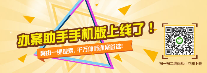 办案助手手机版