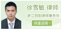  徐雪敏律师个人网站