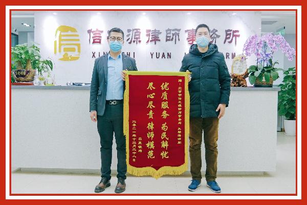 信之源律师事务所荣誉展示