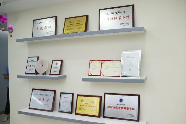 信之源律所事务所荣誉展示 