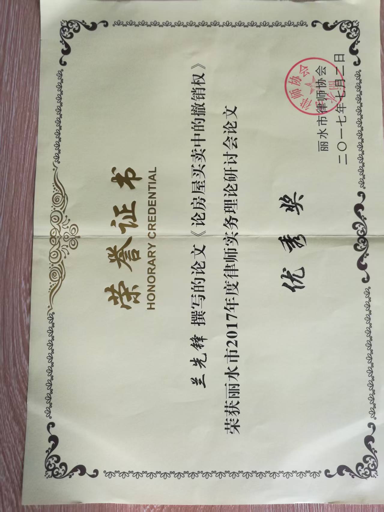 房地产专业论文获奖